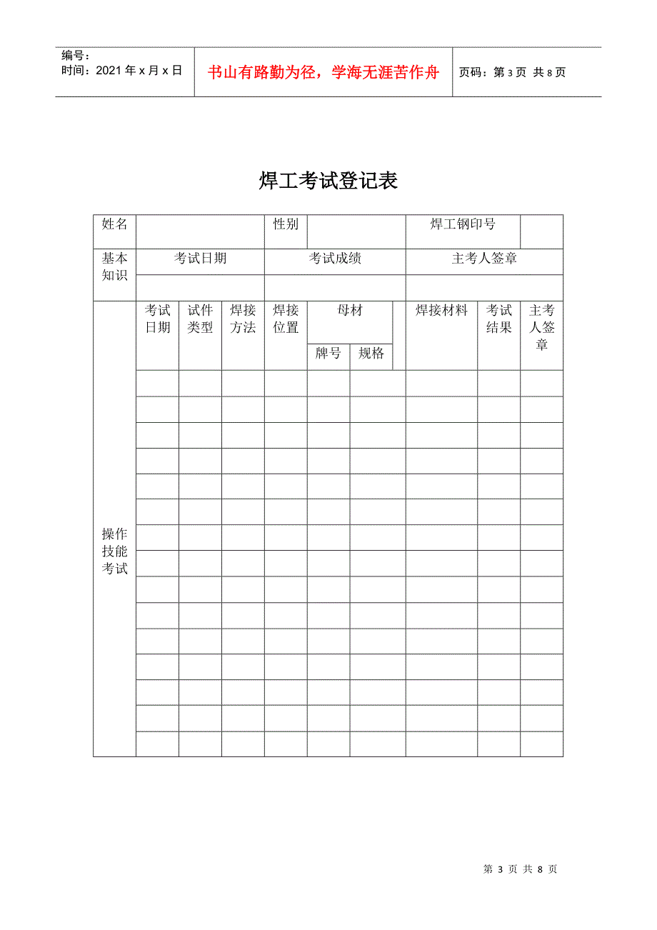 焊工技术档案_第3页