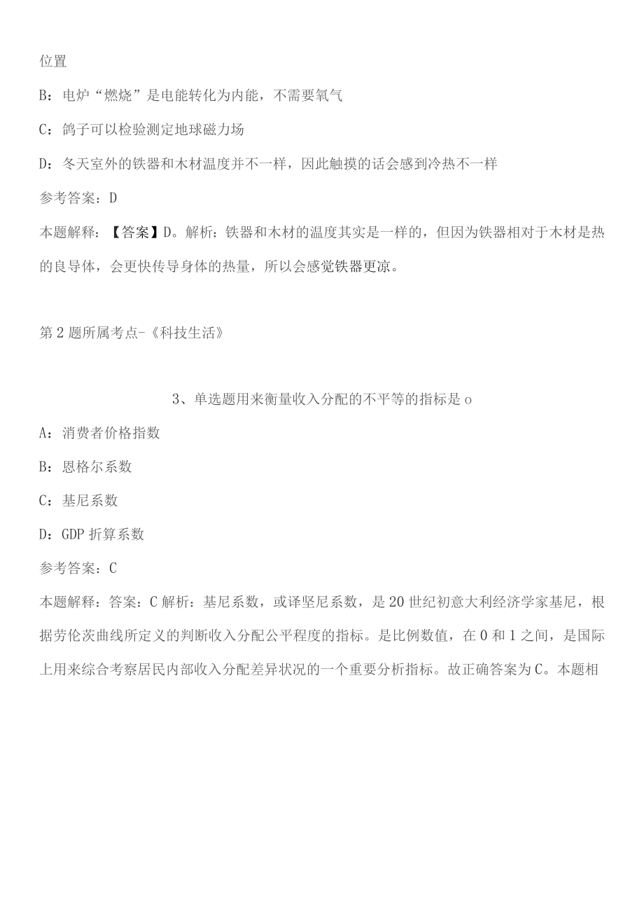 2022年07月江西省分宜中学引进紧缺学科名师冲刺题(带答案)_第2页