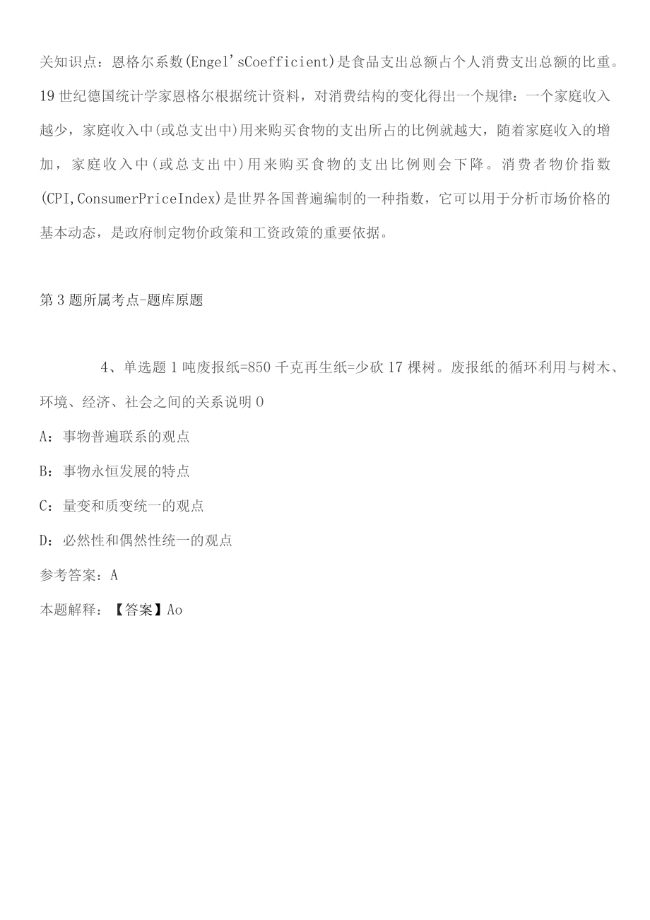 2022年07月江西省分宜中学引进紧缺学科名师冲刺题(带答案)_第3页