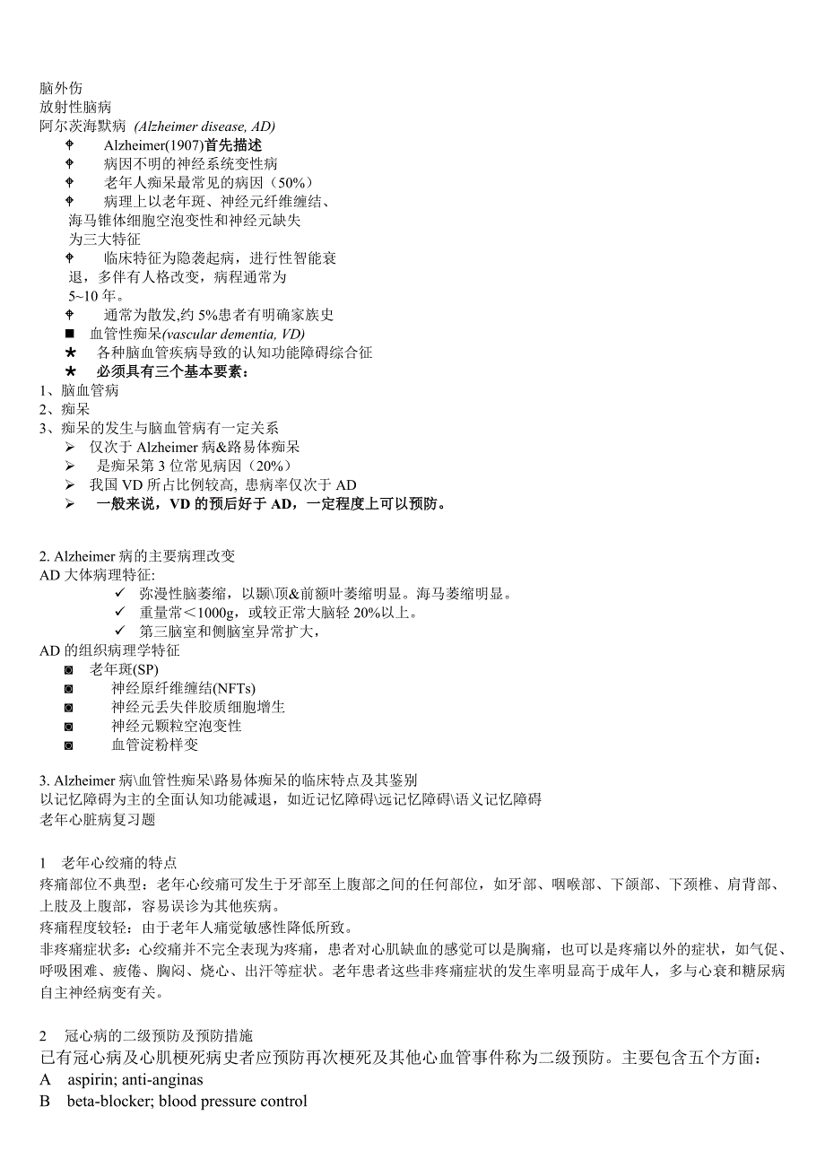 老年医学学习资料.doc_第2页