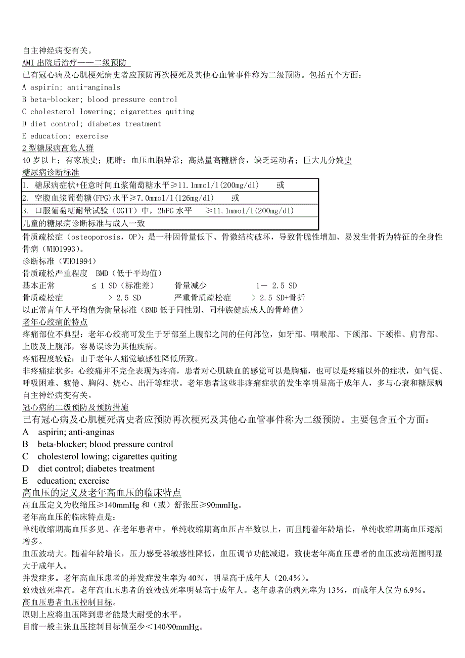 老年医学学习资料.doc_第4页