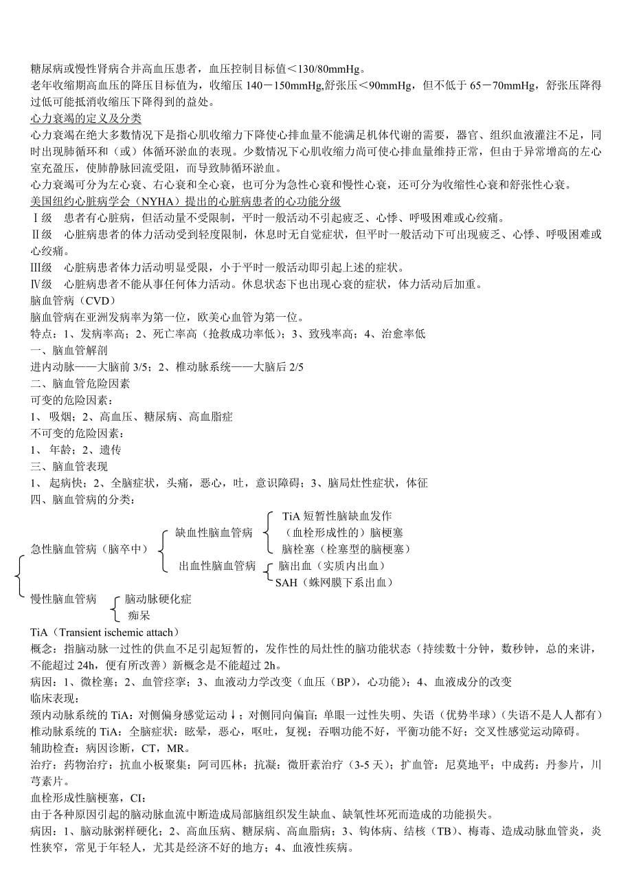 老年医学学习资料.doc_第5页