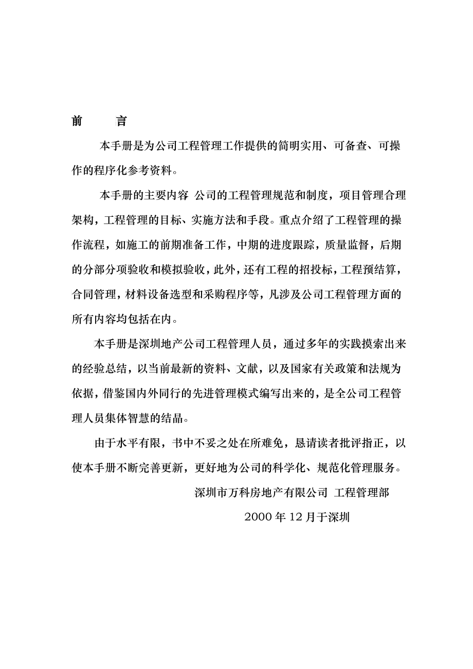 深圳市某地产房地产有限公司工程管理手册_第3页