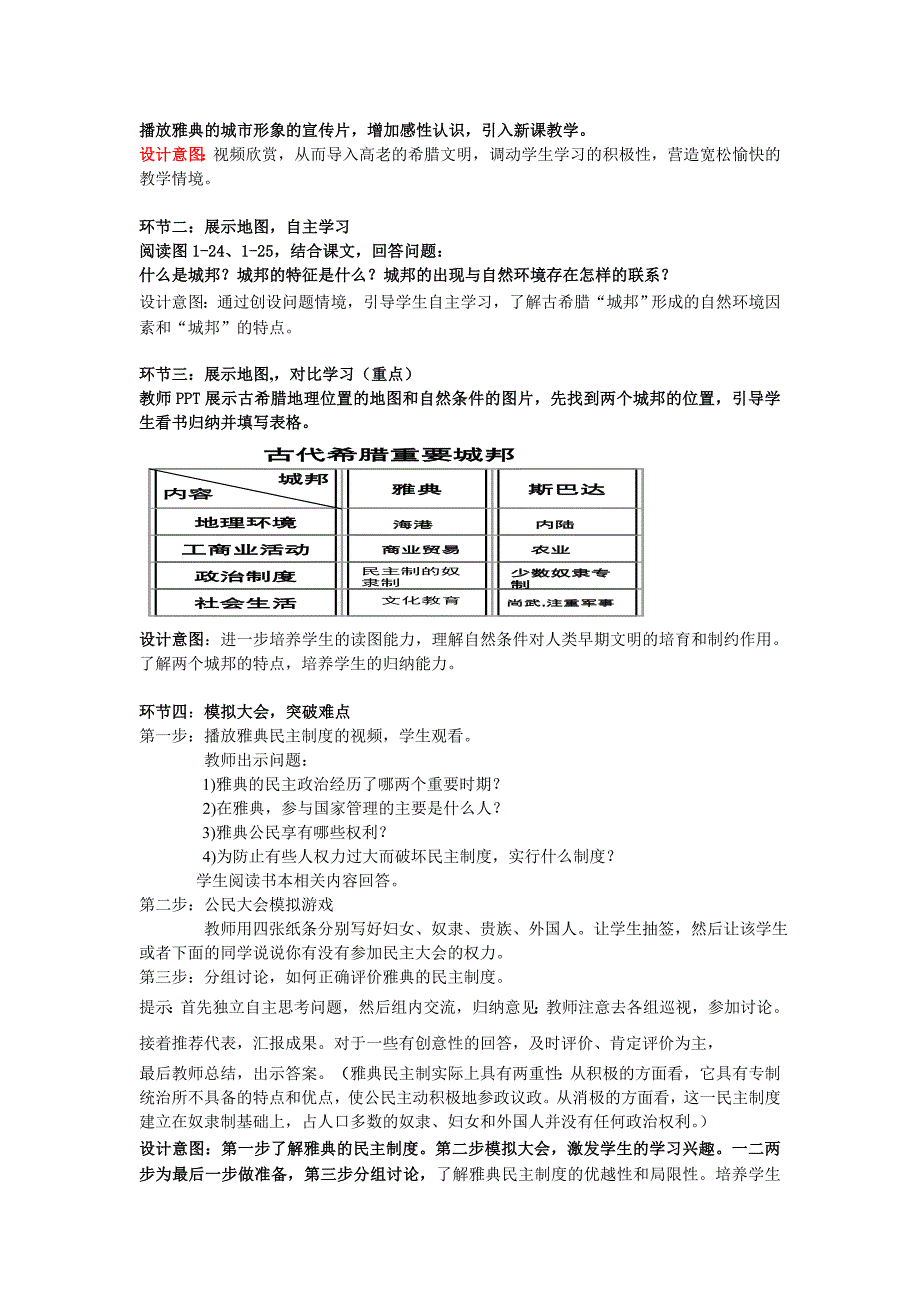 西方文明的摇篮.doc_第2页