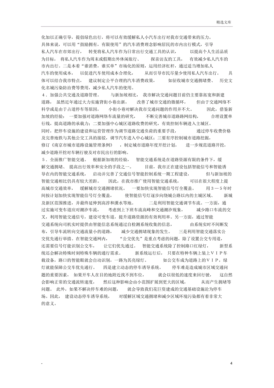 以思路创新缓解交通拥堵难题_第4页