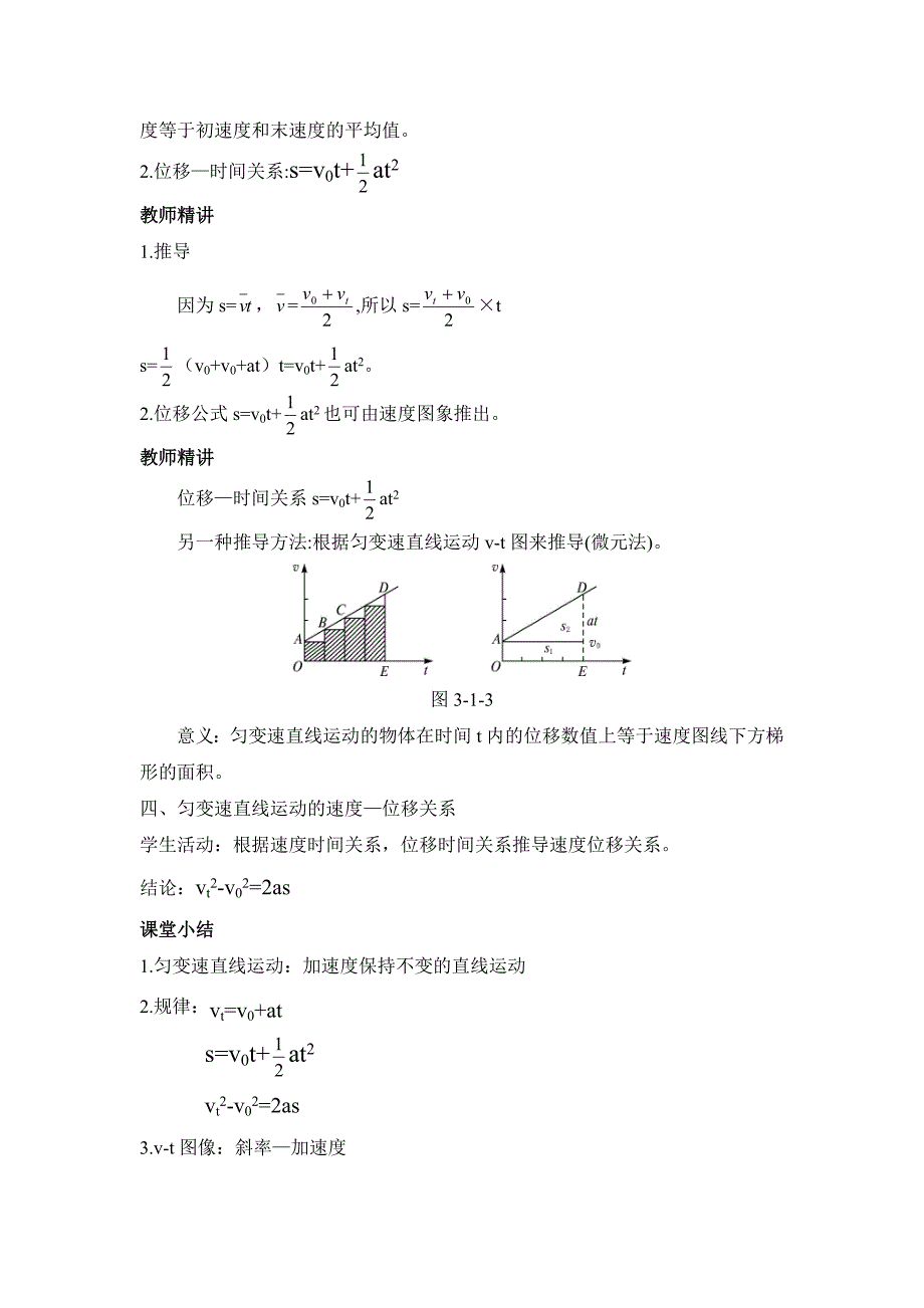 匀变速直线运动的规律[2].doc_第3页