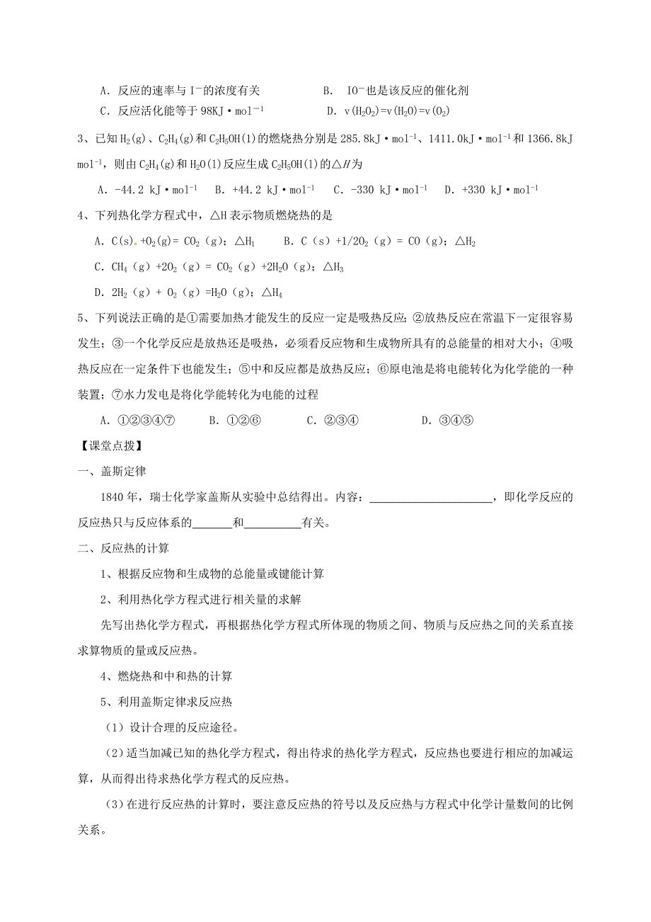 山西省忻州市第一中学2020高三化学一轮复习考点21反应的热效应和盖斯定律学案无答案_第3页