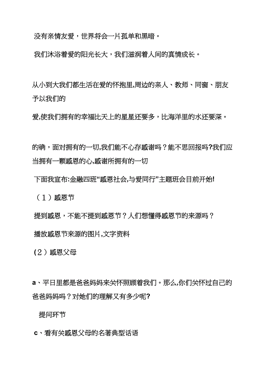 感恩节主题生日会_第4页