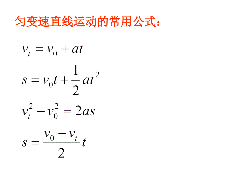 七匀变速直线运动规律的应用_第2页