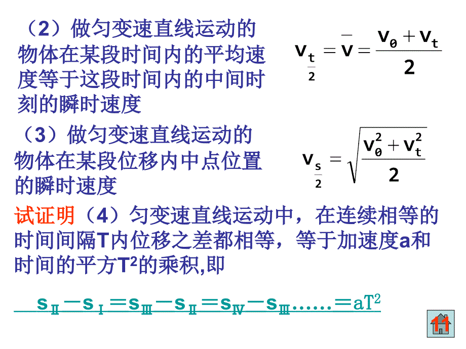 七匀变速直线运动规律的应用_第4页