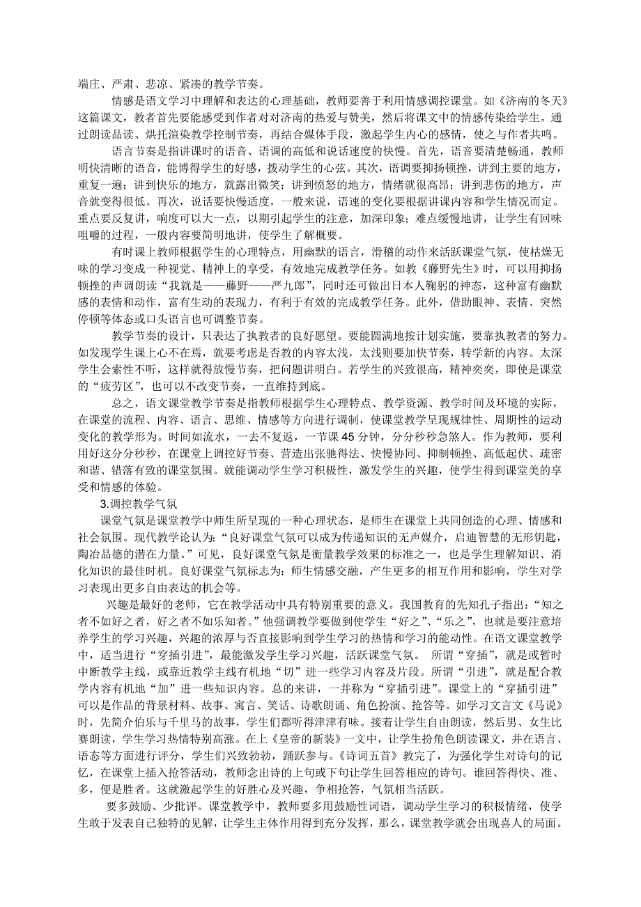 落实课堂和谐高效_第4页