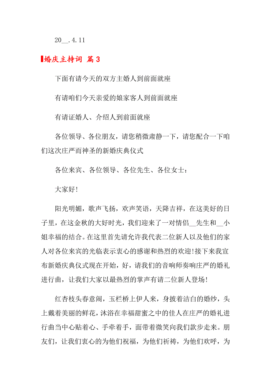 关于婚庆主持词汇编10篇_第3页