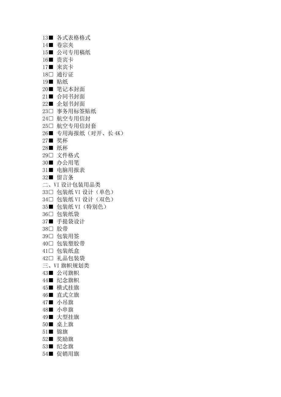 企业CIS、VI设计-系统清单列表_第2页