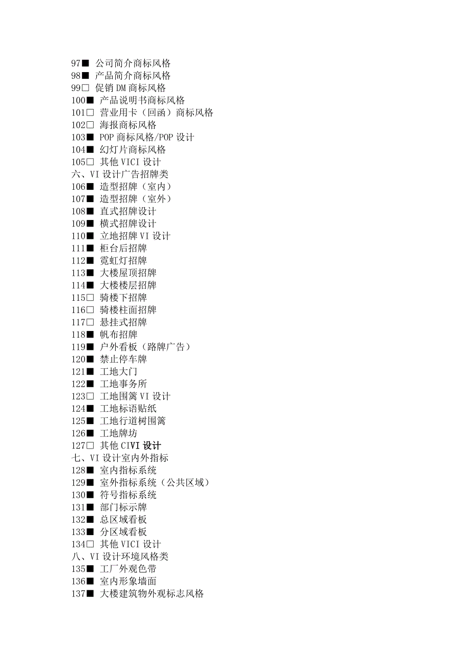 企业CIS、VI设计-系统清单列表_第4页