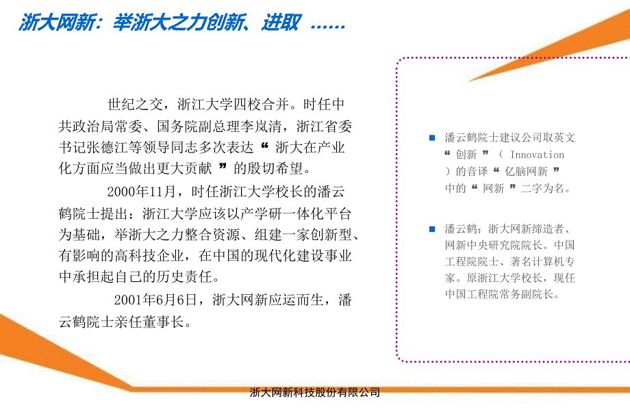 浙大网新科技股份有限公司课件_第3页