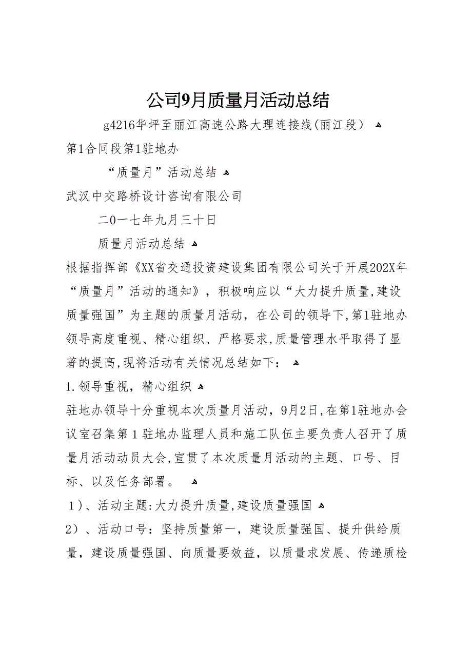 公司9月质量月活动总结_第1页