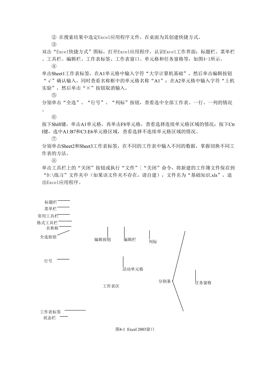 Excel表格处理技巧--精选文档_第2页