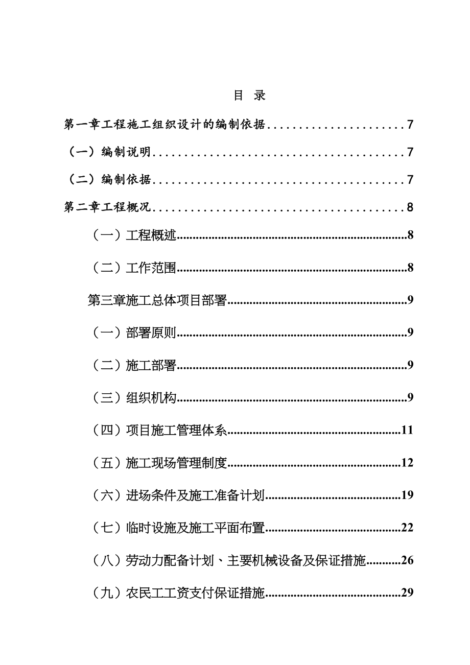 售楼处精装修施工组织设计_第1页