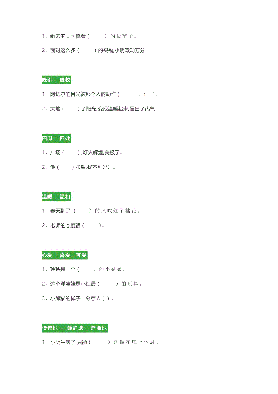 二年级选词填空选择恰当的词语填空练习题_第2页