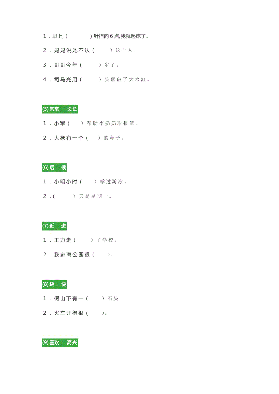 二年级选词填空选择恰当的词语填空练习题_第4页