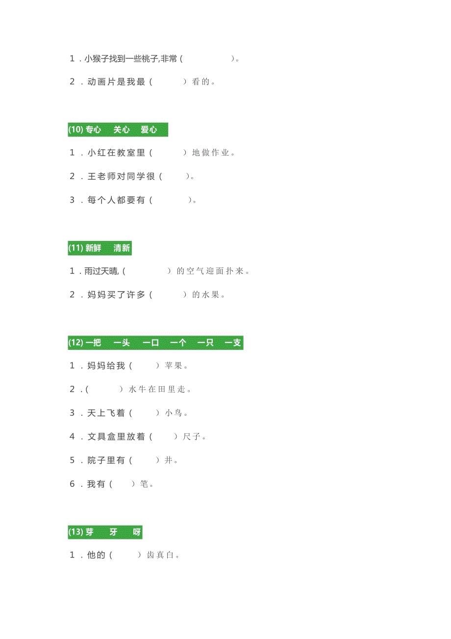 二年级选词填空选择恰当的词语填空练习题_第5页