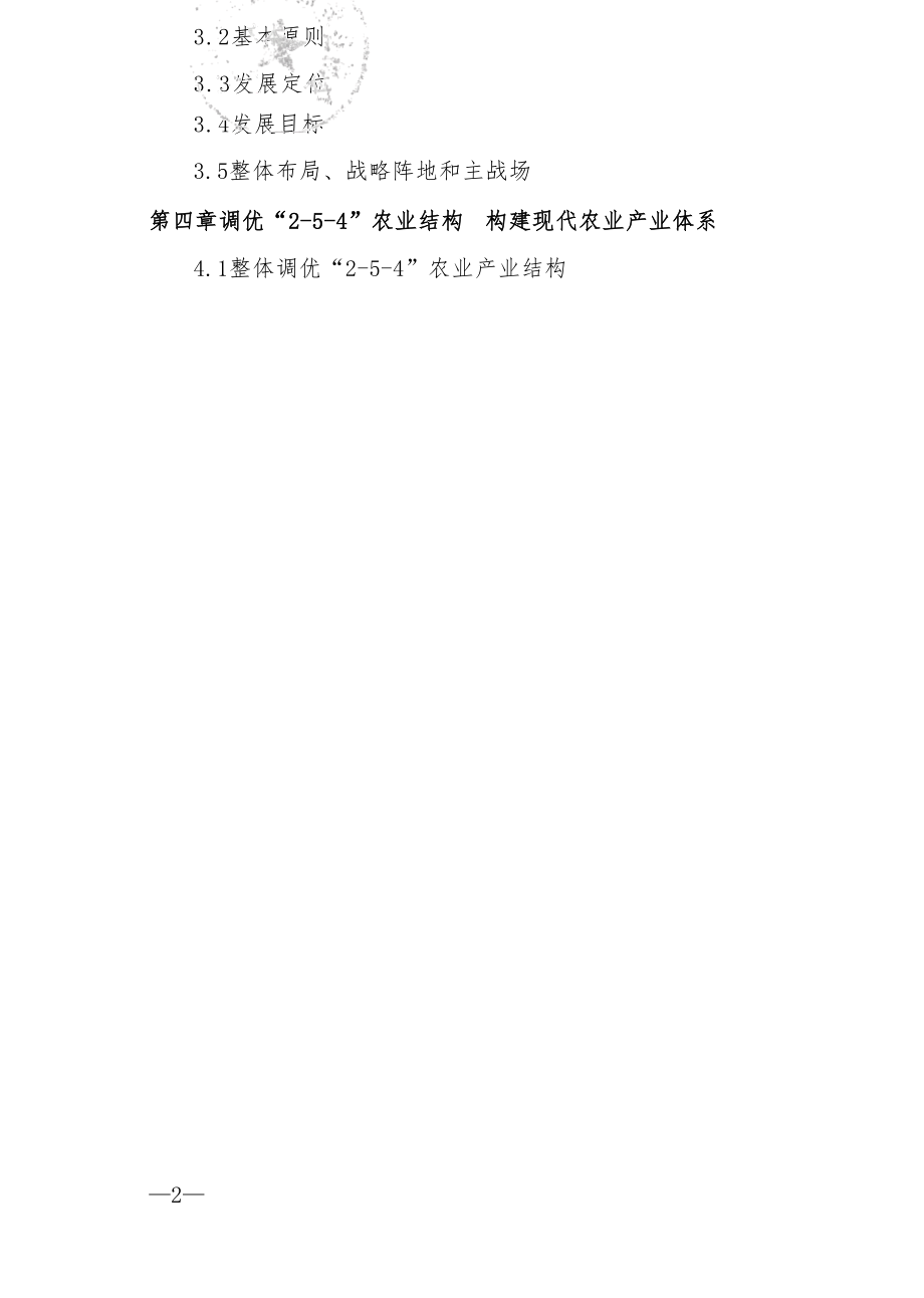 全南县“十四五”品质农业发展规划.docx_第2页