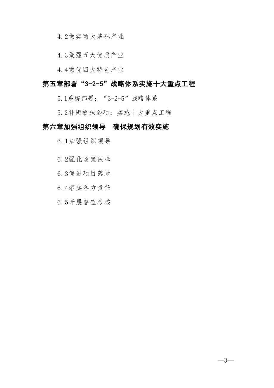 全南县“十四五”品质农业发展规划.docx_第3页