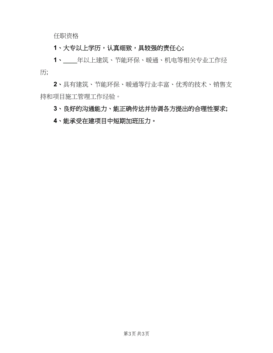 工程项目主管工作的职责说明范本（三篇）_第3页