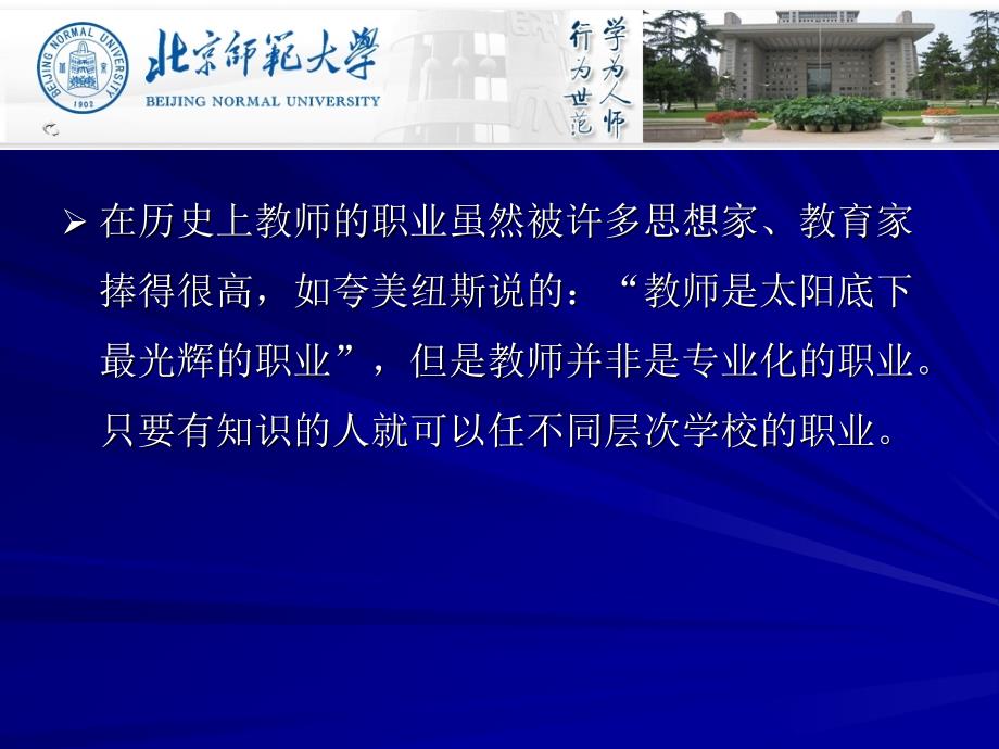 教师专业化与专业标准顾明远_第3页