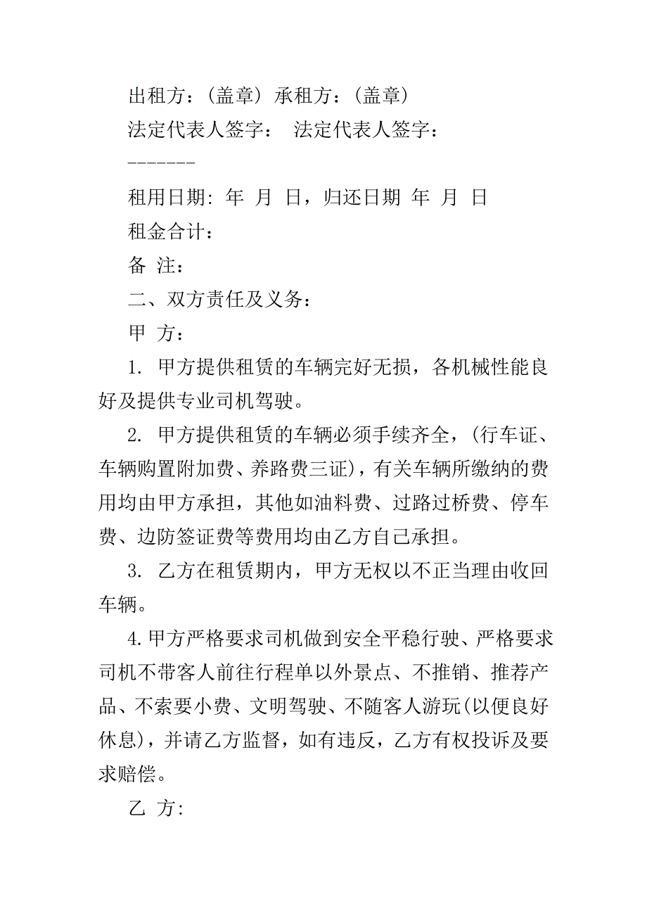 2018货车租车协议书范本资料_第4页