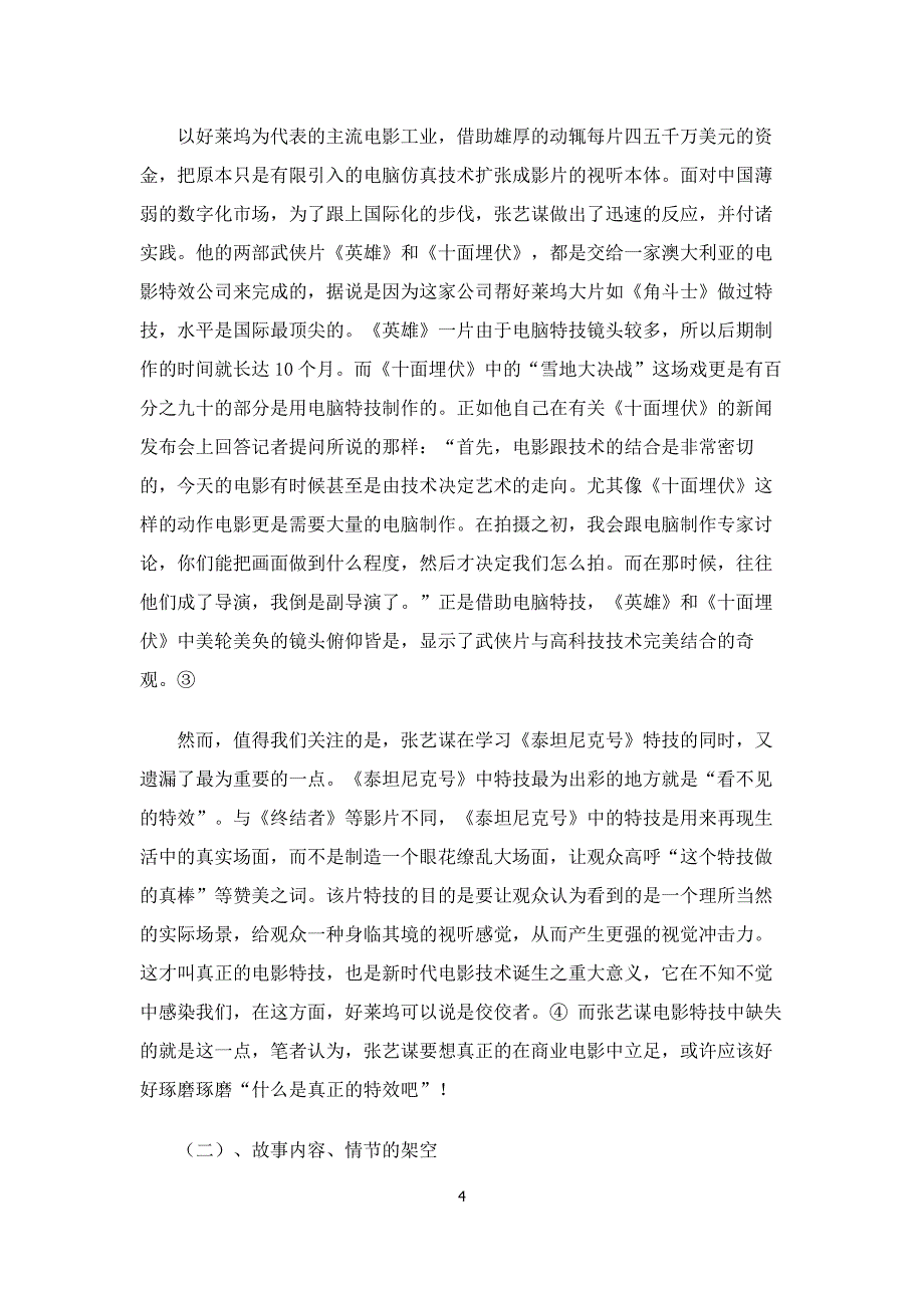 探析张艺谋商业电影的成败得失.doc_第4页