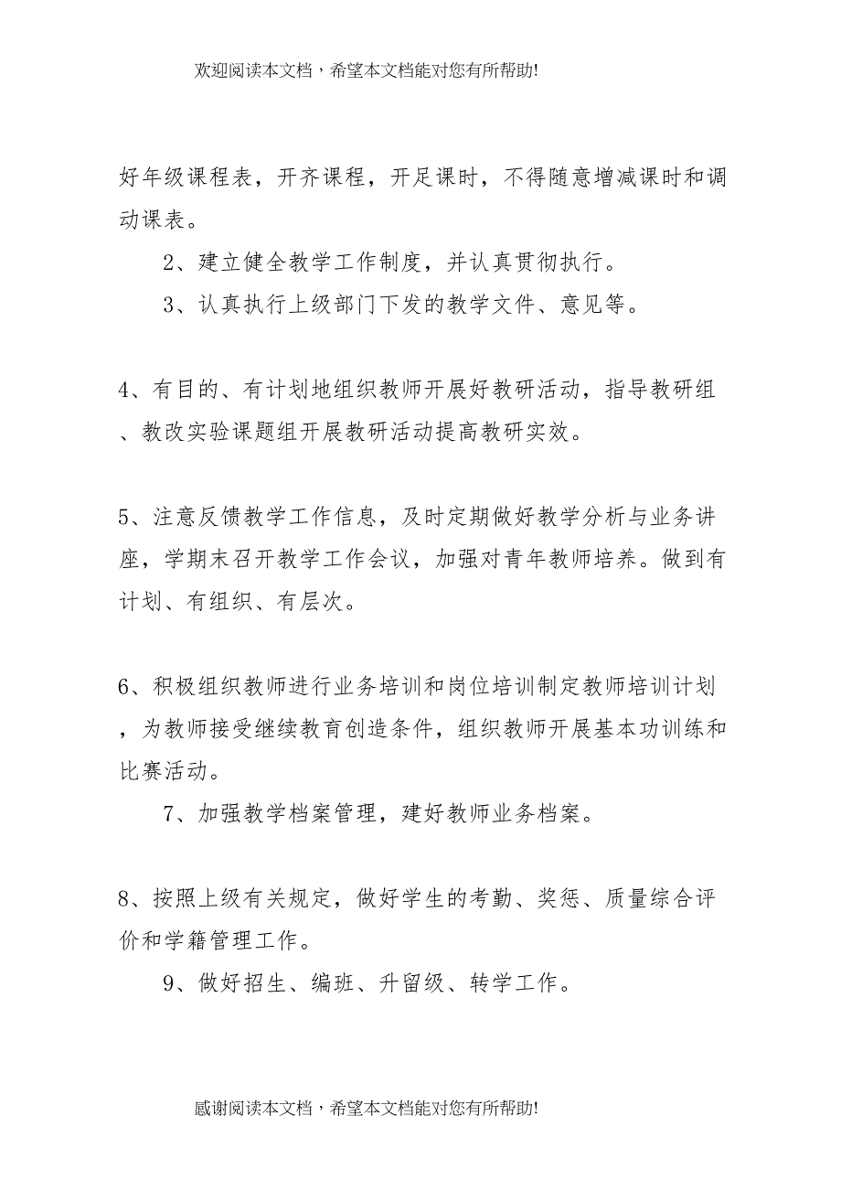 2022年岗底小学三定方案_第3页