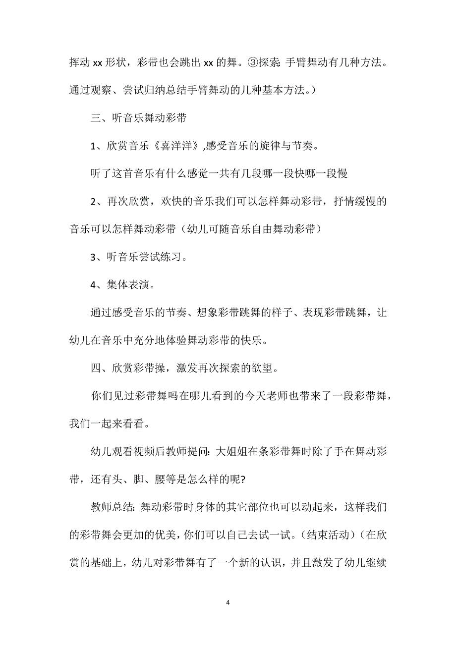 幼儿园大班科学教案《会跳舞的彩带》_第4页