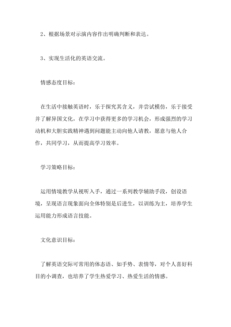 小学四年级下册unit3lesson16 说课稿_第2页