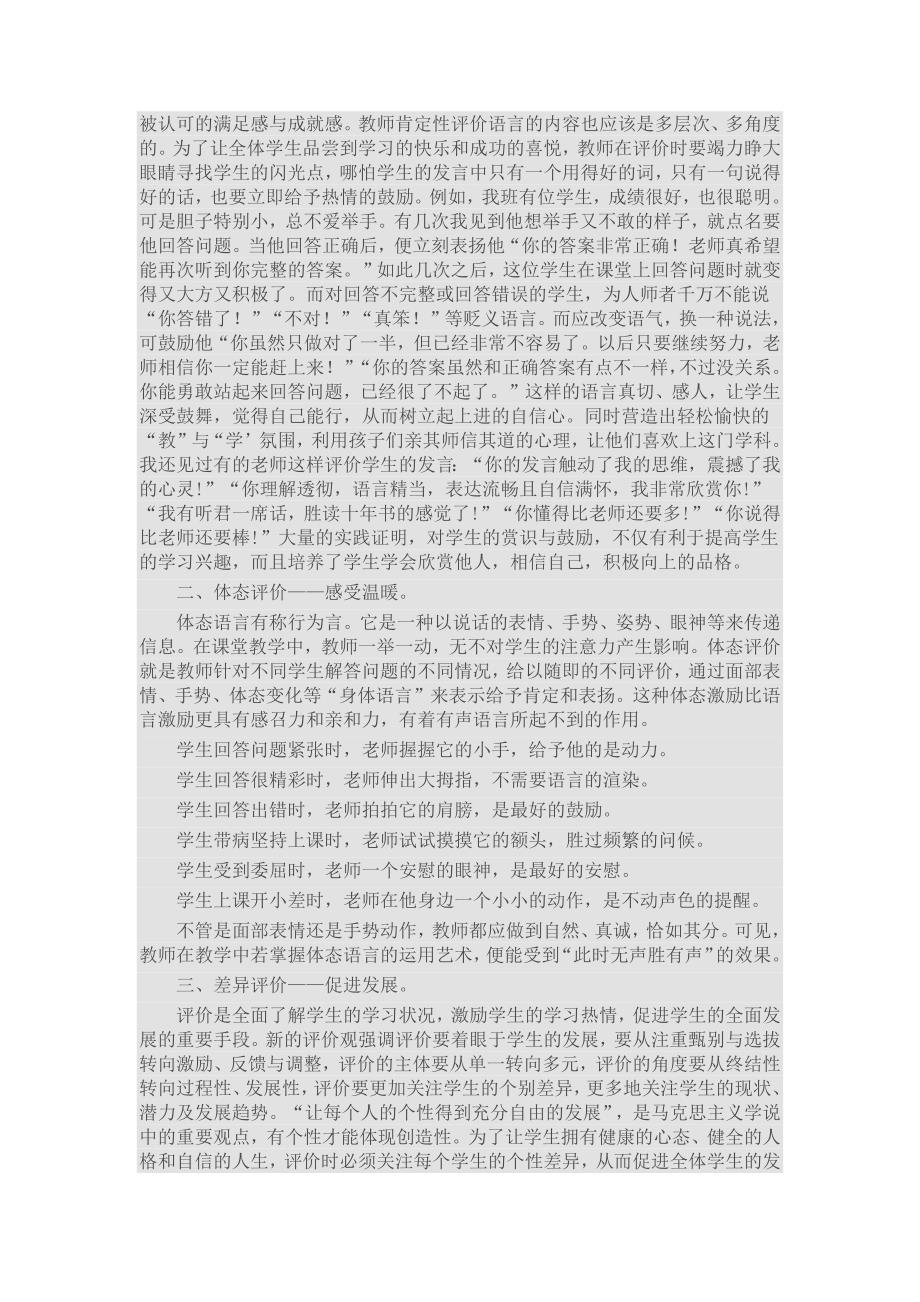 合理课堂评价_第2页