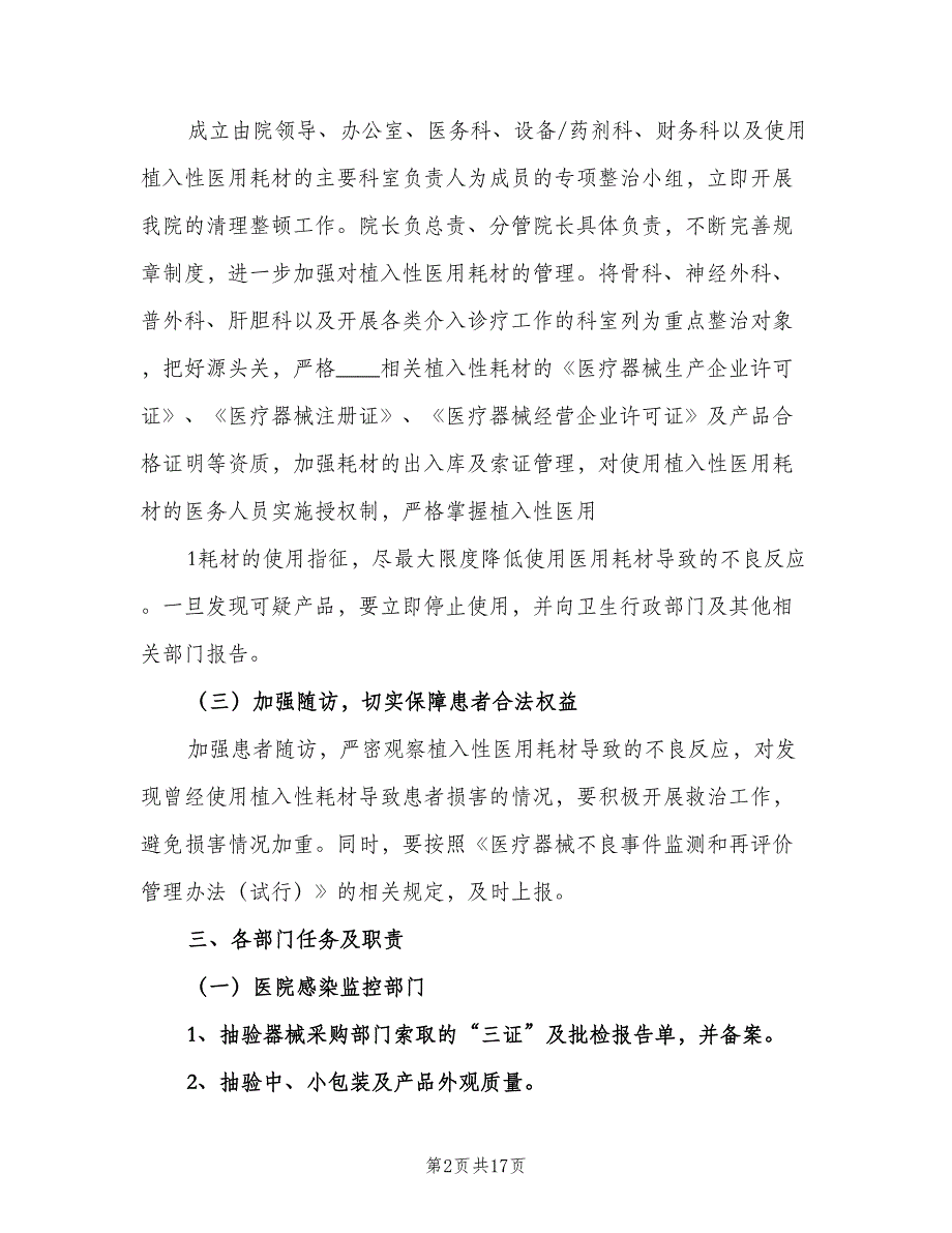 高值耗材、植入性材料使用管理制度（4篇）.doc_第2页