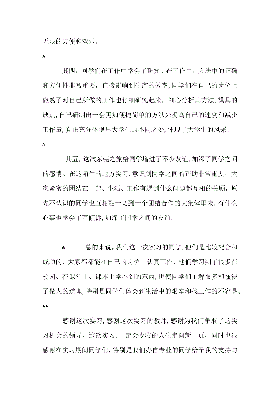 工厂个人实习工作总结范文5篇_第4页