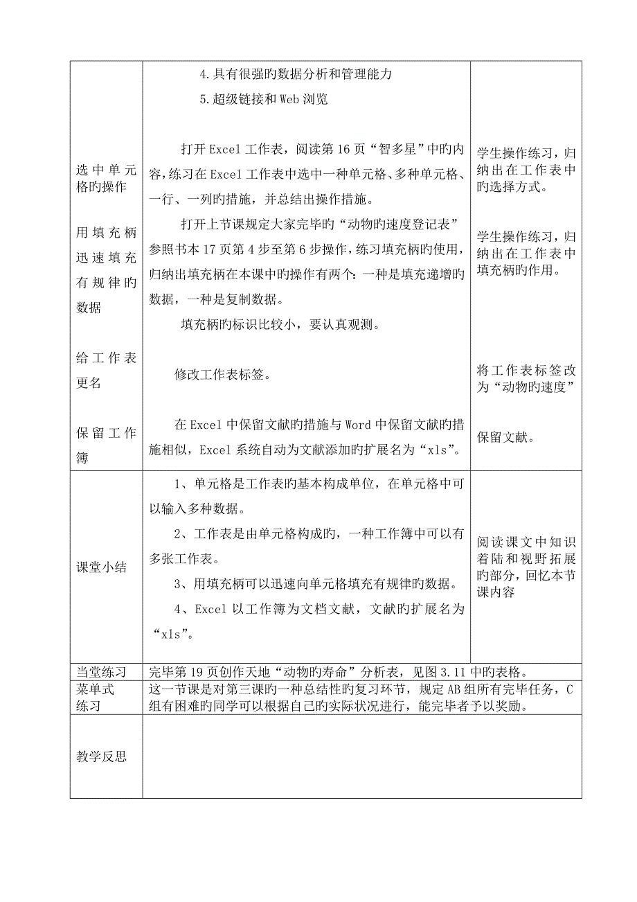 下信息技术教案有效教学动物的速度_第2页