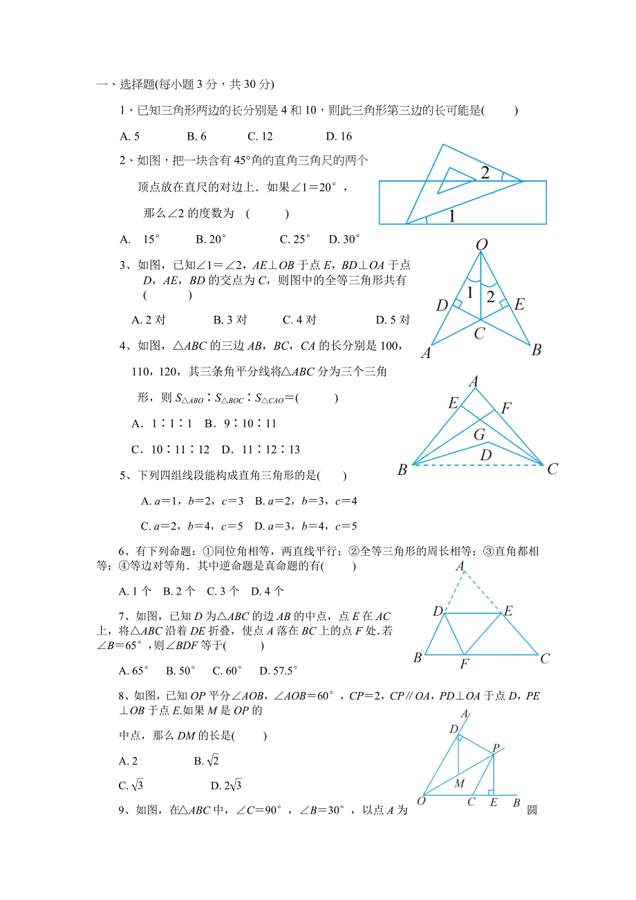 浙教版八年级数学上第一章第二章测试题_第1页