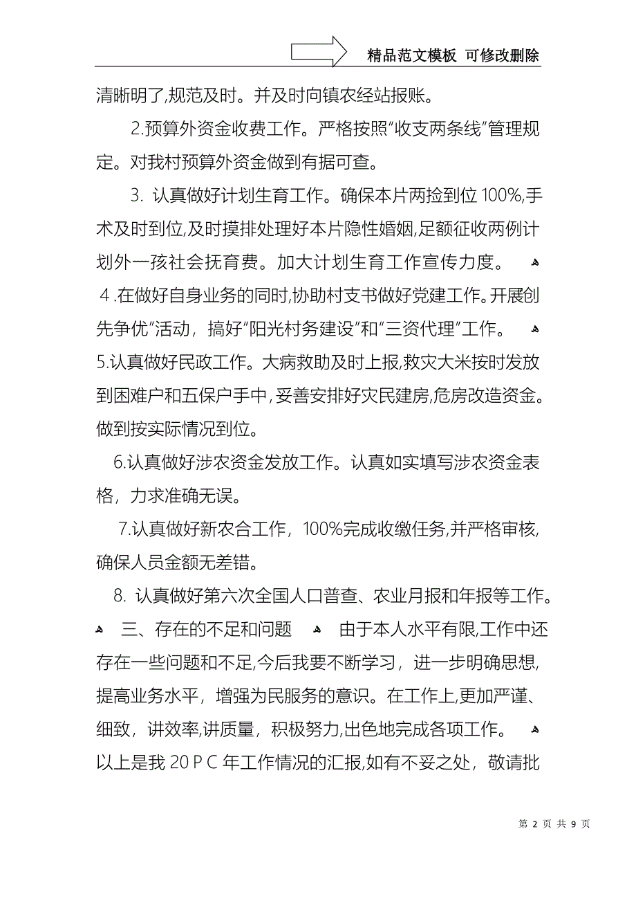 村秘书述职报告_第2页