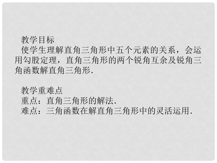 课时夺冠九年级数学上册 4.3 解直角三角形课时提升课件 （新版）湘教版_第2页