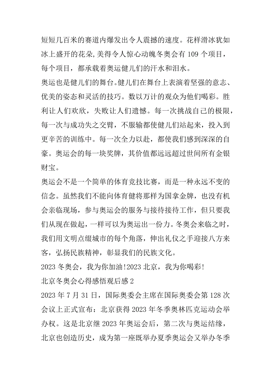 2023年年度北京冬奥会心得感悟观后感范本7篇_第2页