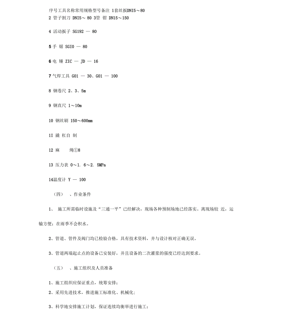 采暖架空管道施工方案_第4页