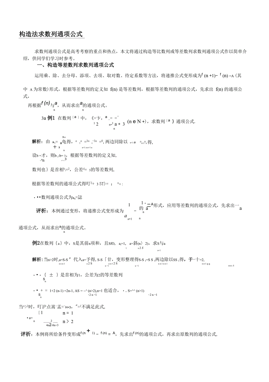 构造法求数列通项公式_第1页