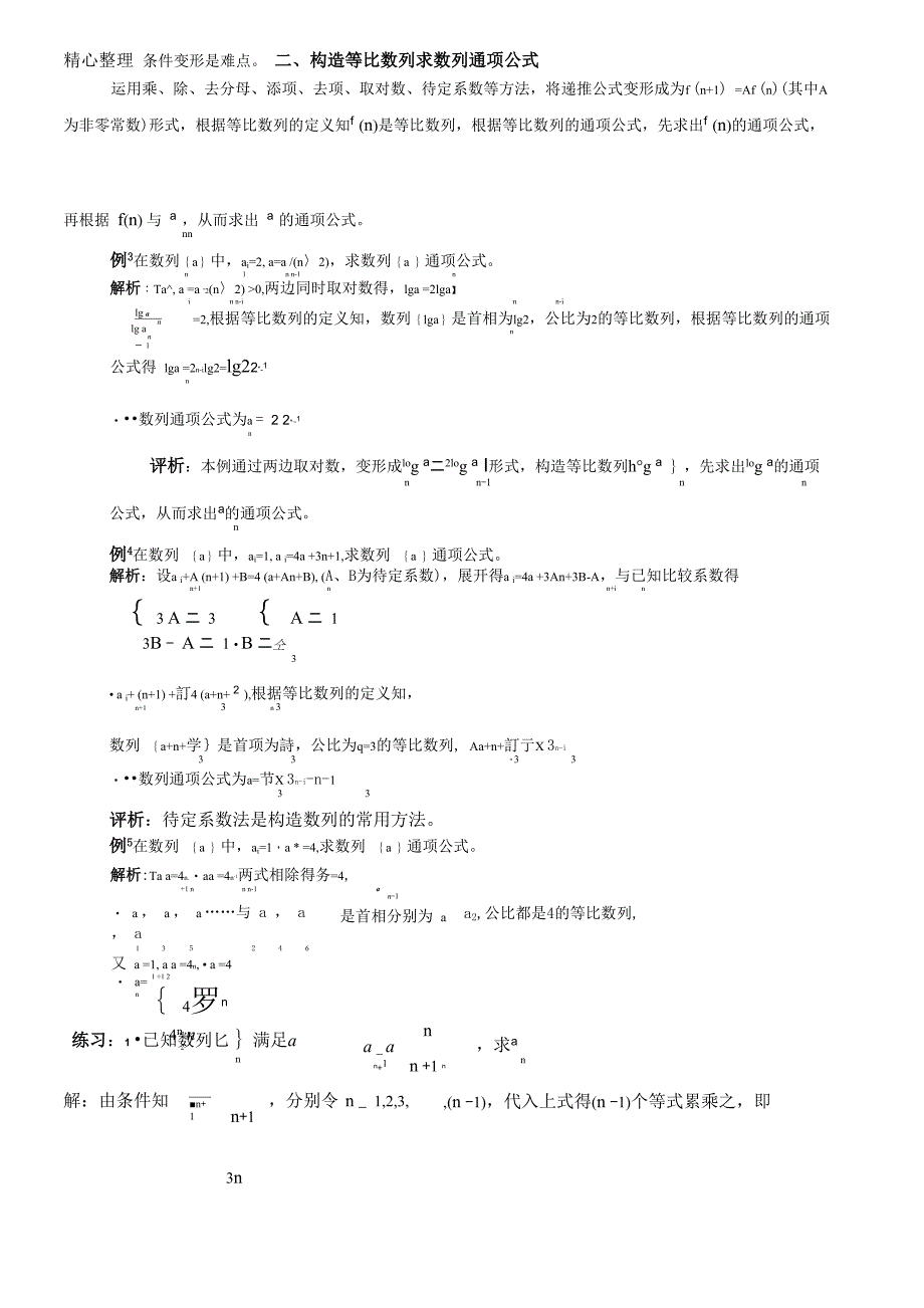 构造法求数列通项公式_第2页
