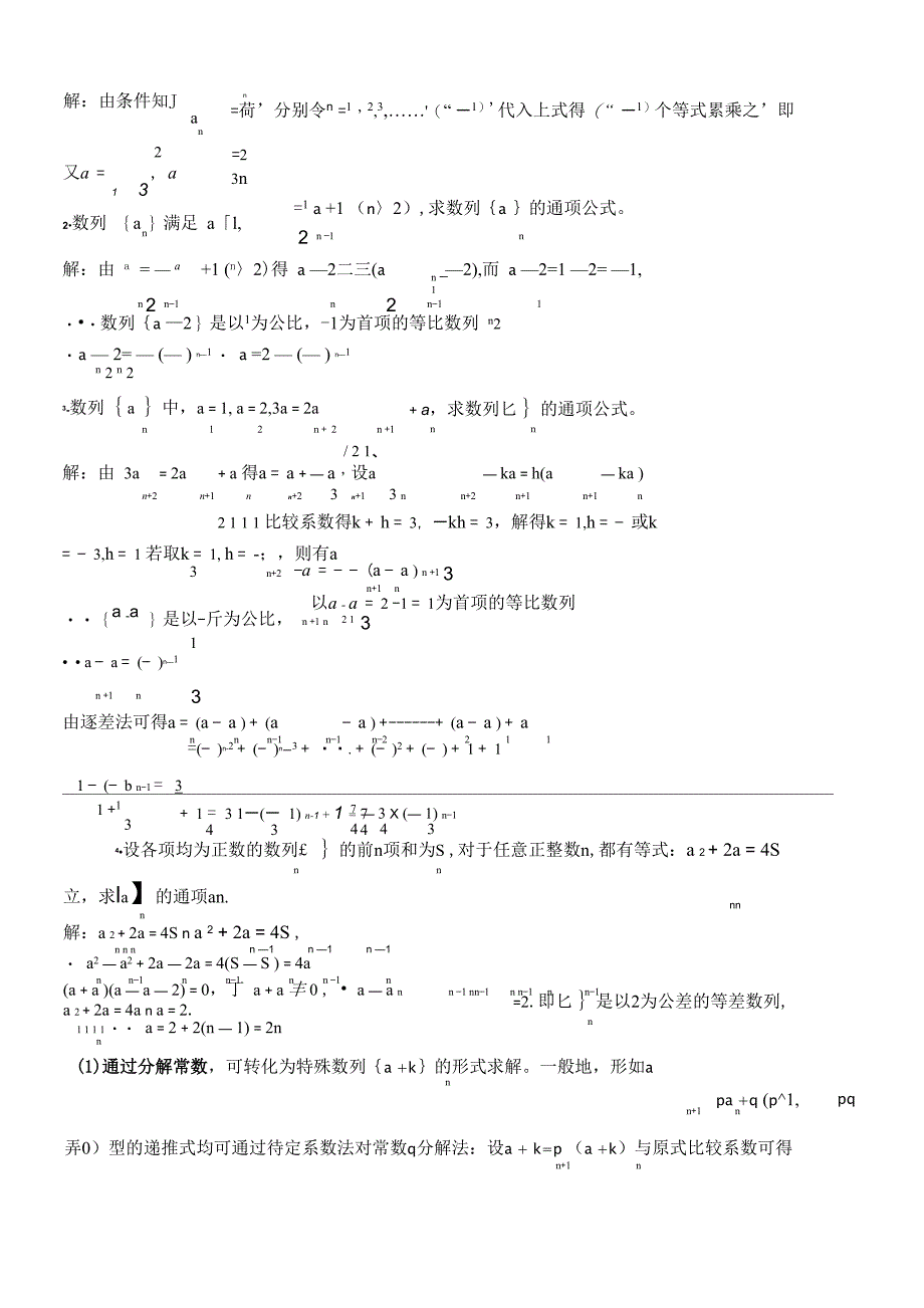 构造法求数列通项公式_第3页