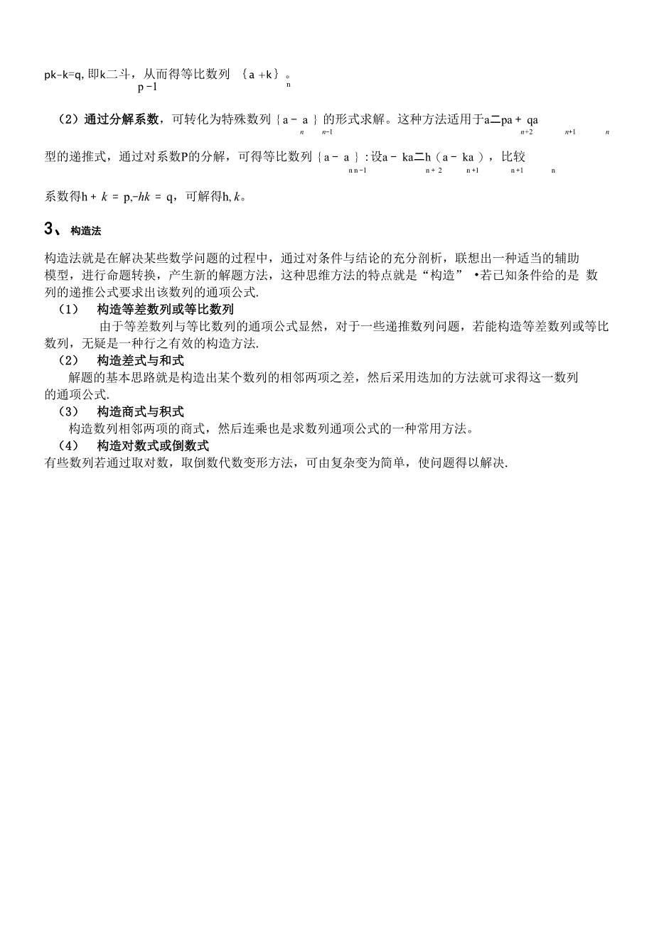 构造法求数列通项公式_第4页