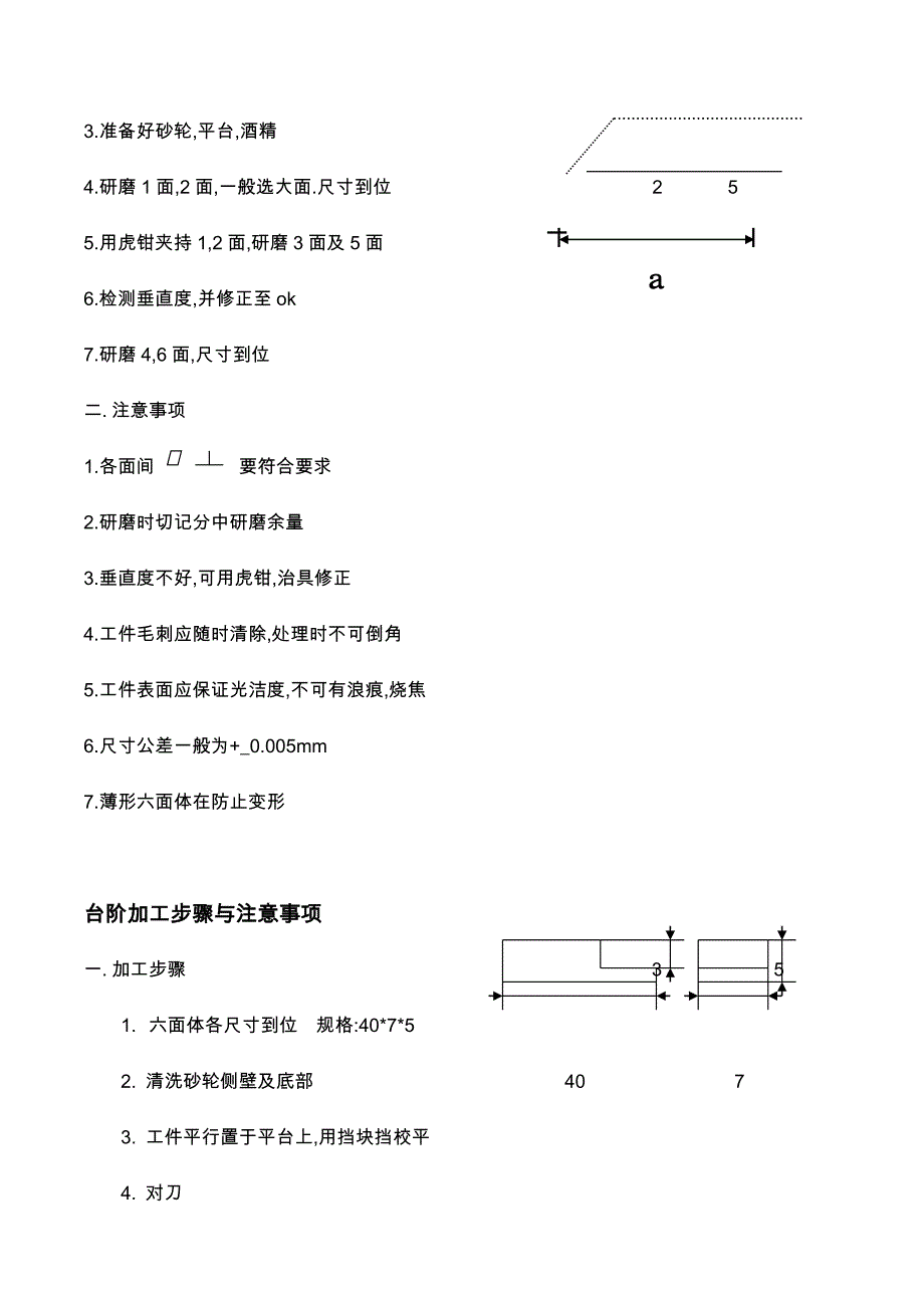 磨床加工方法_第3页