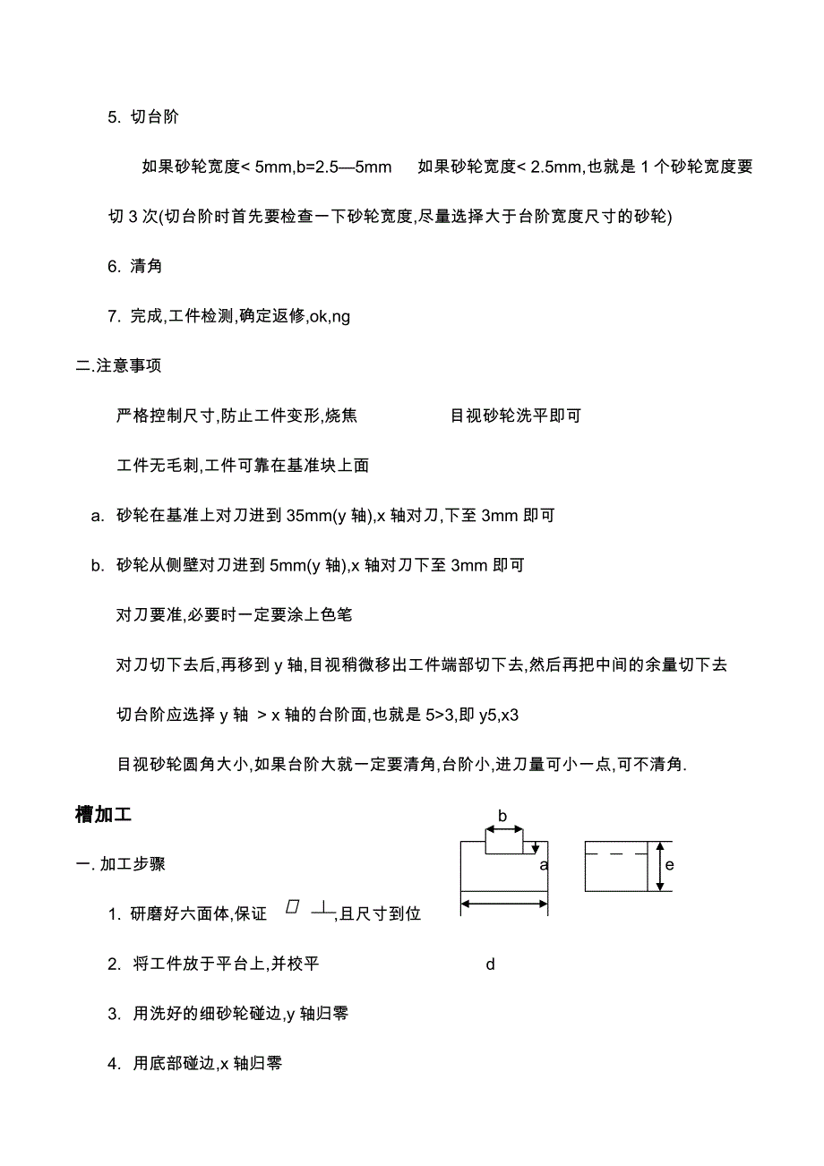 磨床加工方法_第4页