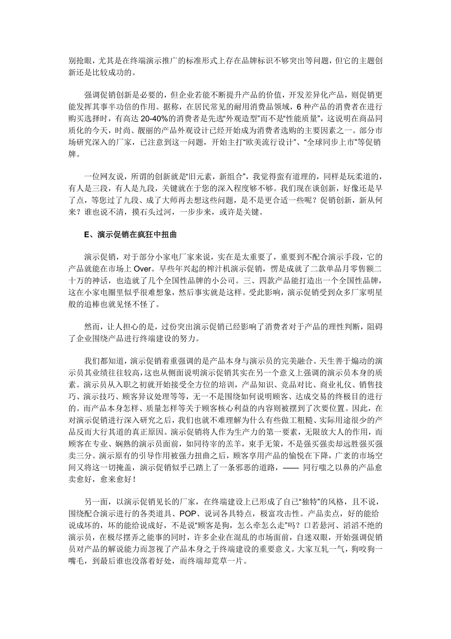 小家电的促销手段：从缘起、作用、局限几方面谈起.doc_第4页